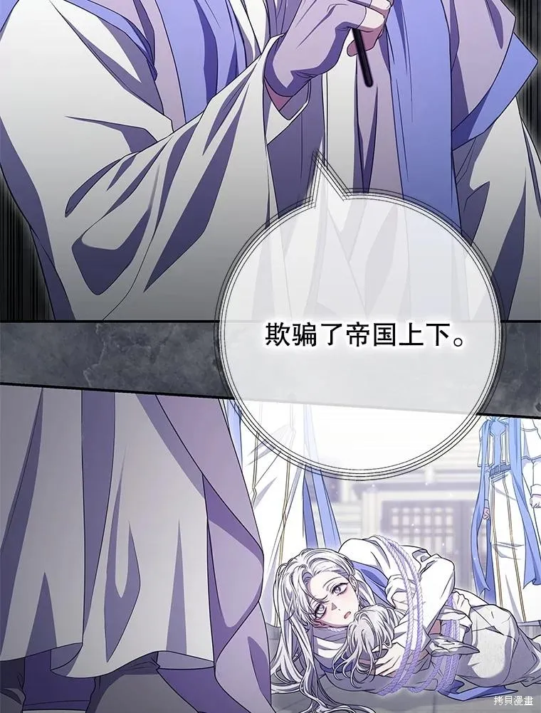 被關在網游裡了,第70话,第8张