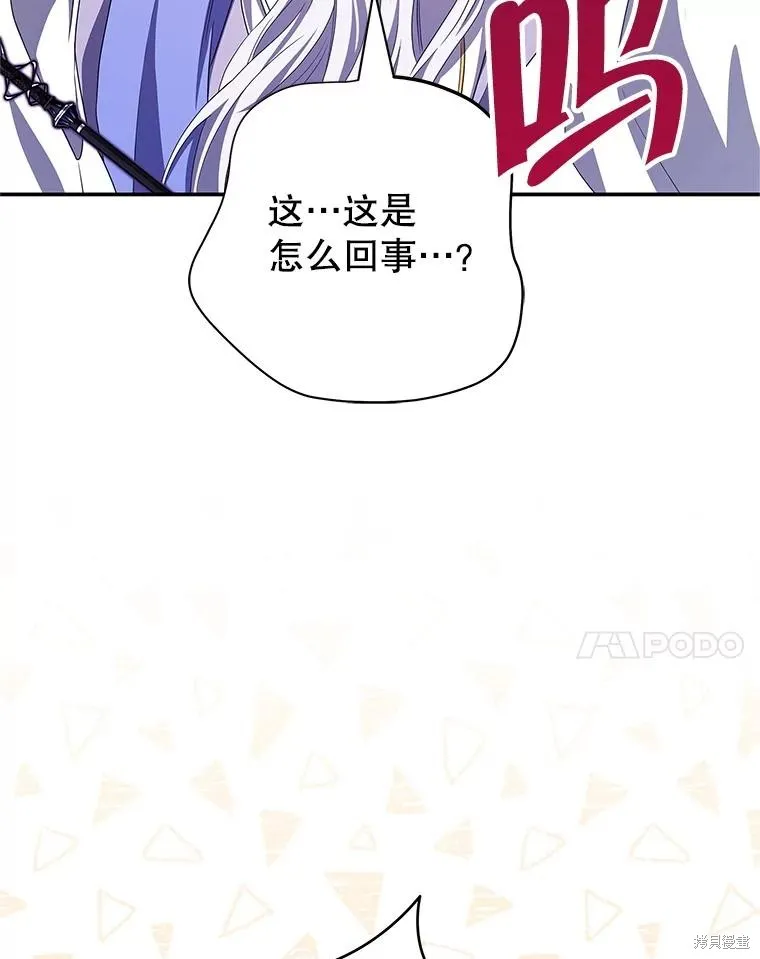 被關在網游裡了,第70话,第82张