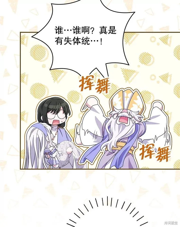 被關在網游裡了,第70话,第83张