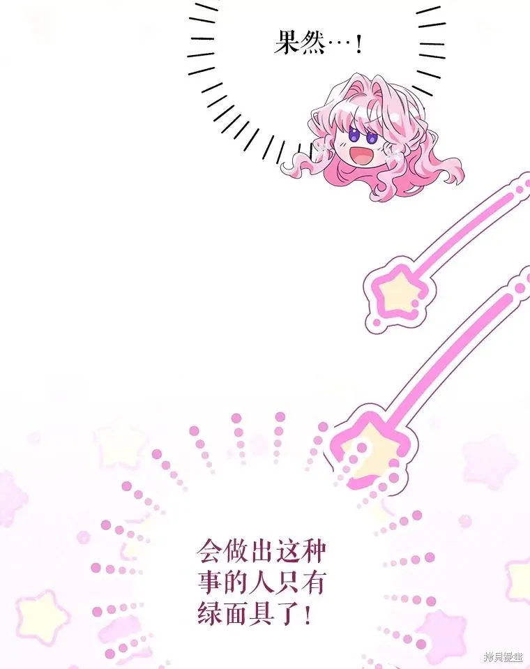被關在網游裡了,第70话,第84张