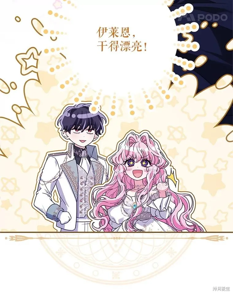 被關在網游裡了,第70话,第86张