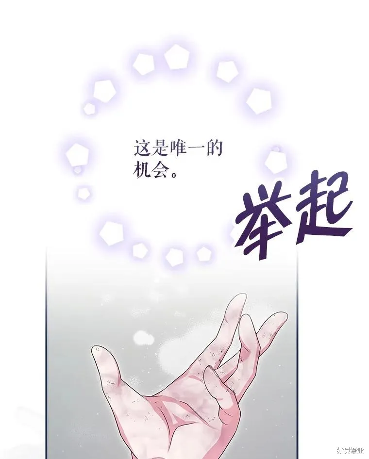 被關在網游裡了,第70话,第87张