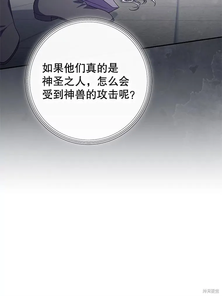 被關在網游裡了,第70话,第9张