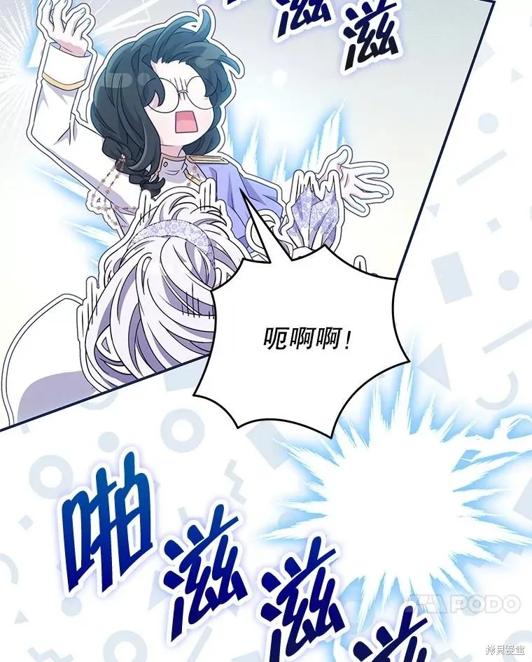 被關在網游裡了,第70话,第92张