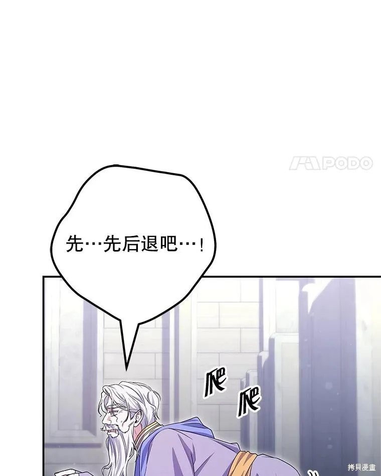 被關在網游裡了,第70话,第96张