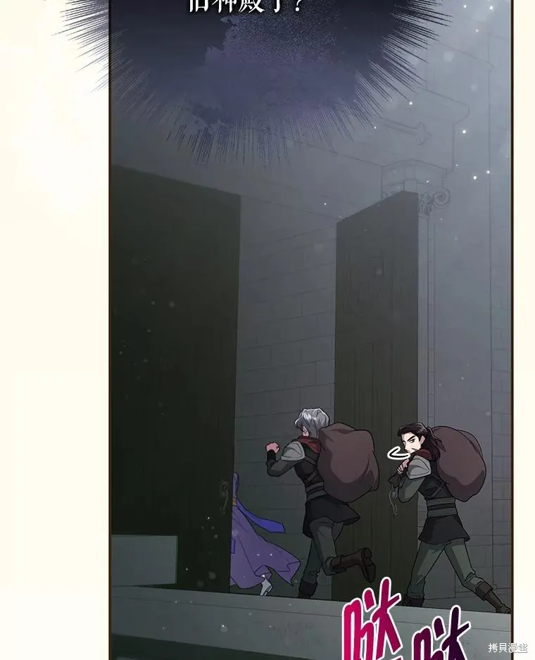 被關在網游裡了,第53话,第103张