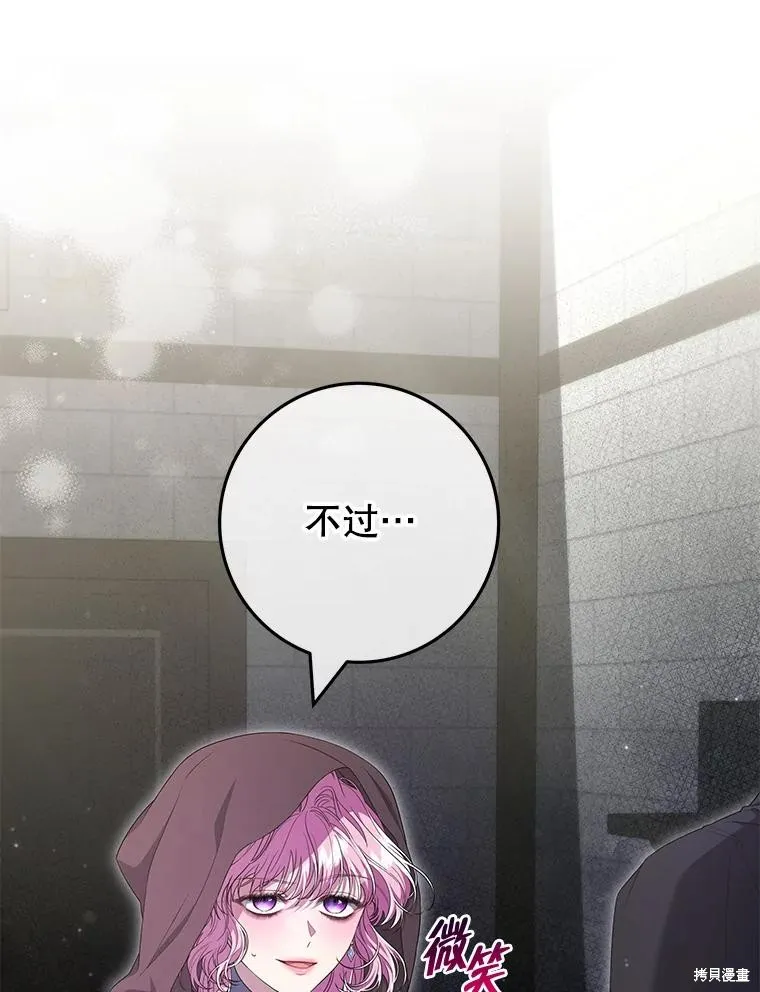 被關在網游裡了,第53话,第11张