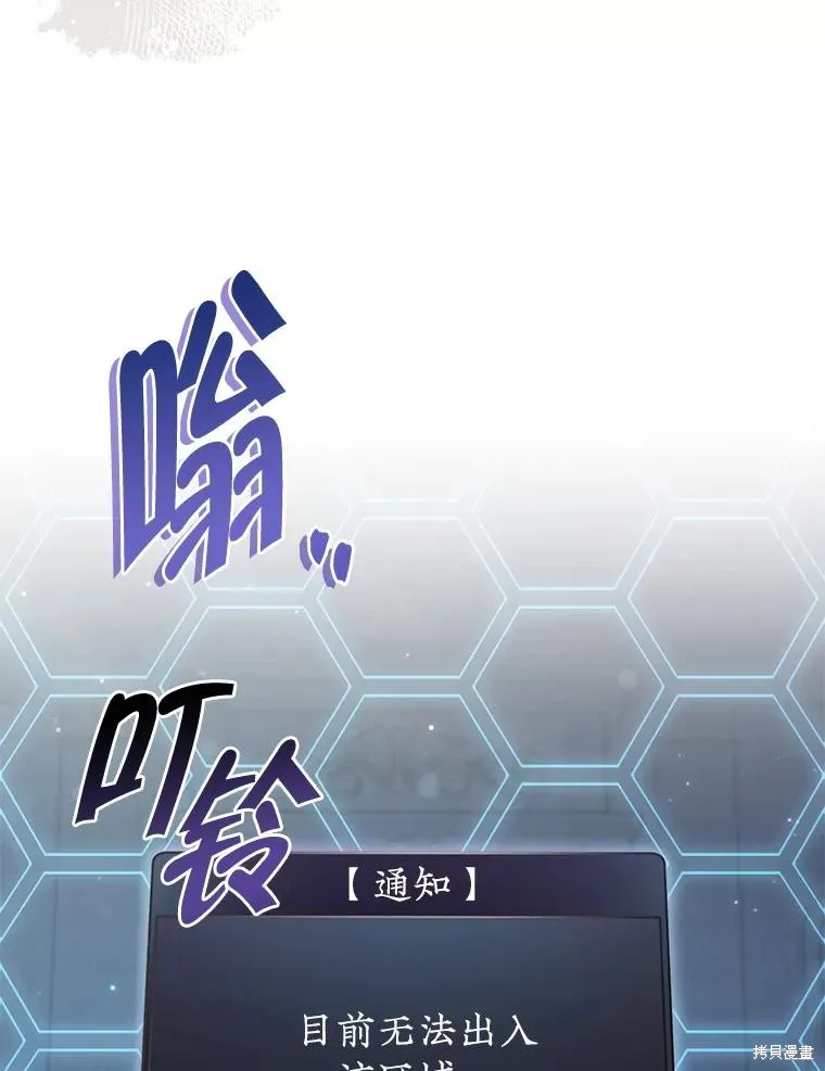 被關在網游裡了,第53话,第110张