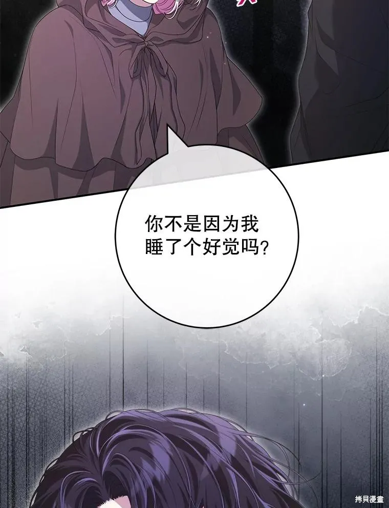被關在網游裡了,第53话,第12张