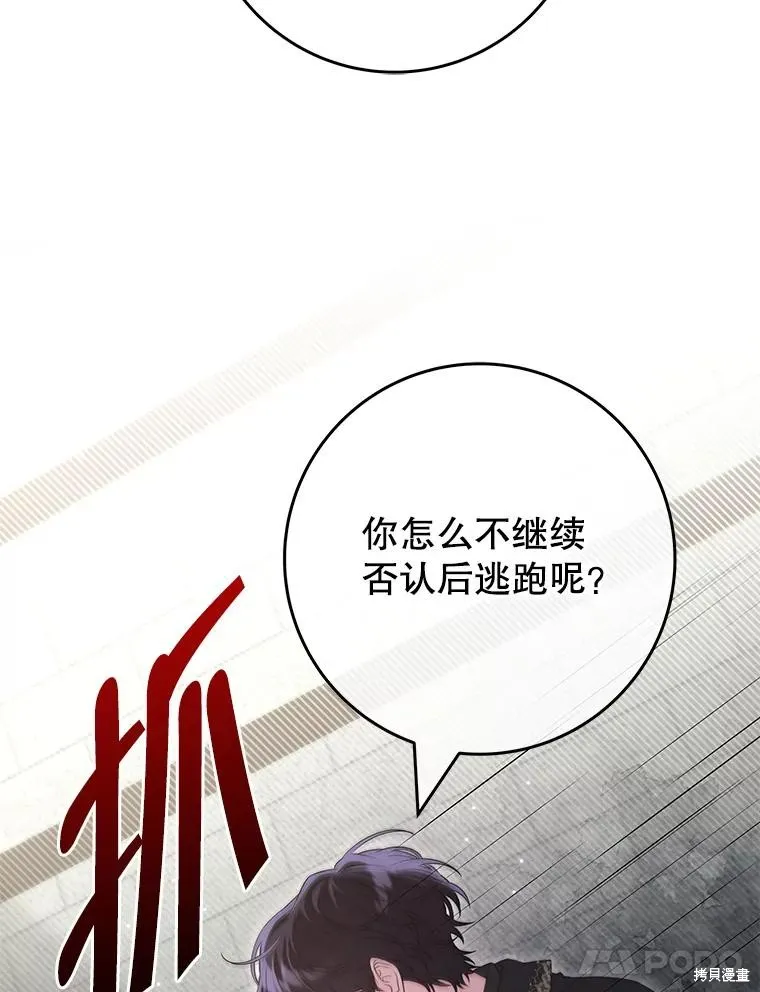被關在網游裡了,第53话,第14张