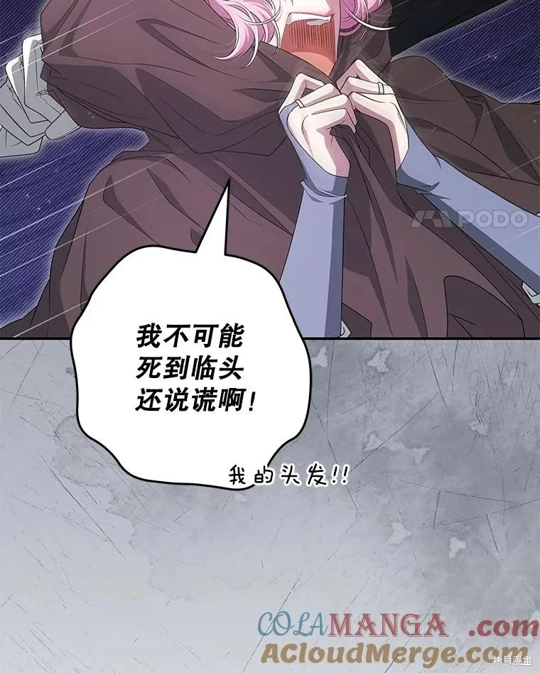 被關在網游裡了,第53话,第17张