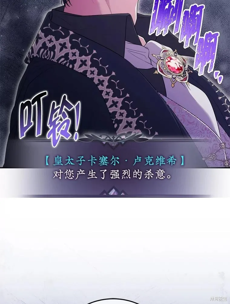 被關在網游裡了,第53话,第2张