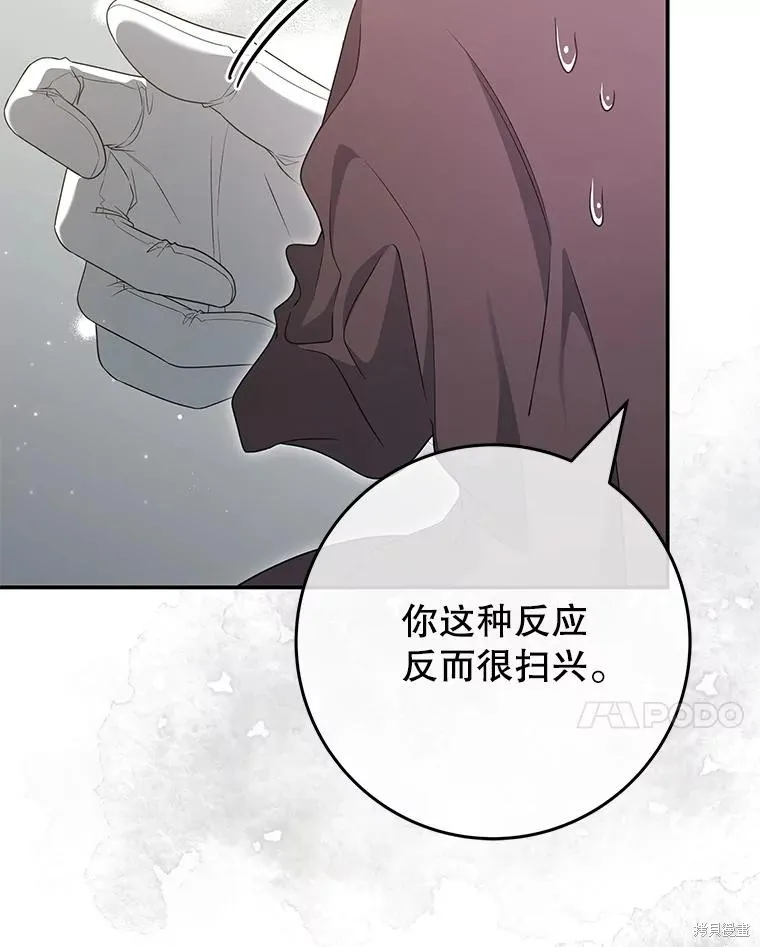被關在網游裡了,第53话,第20张