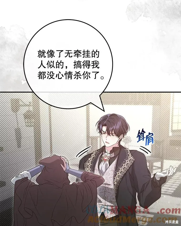 被關在網游裡了,第53话,第21张