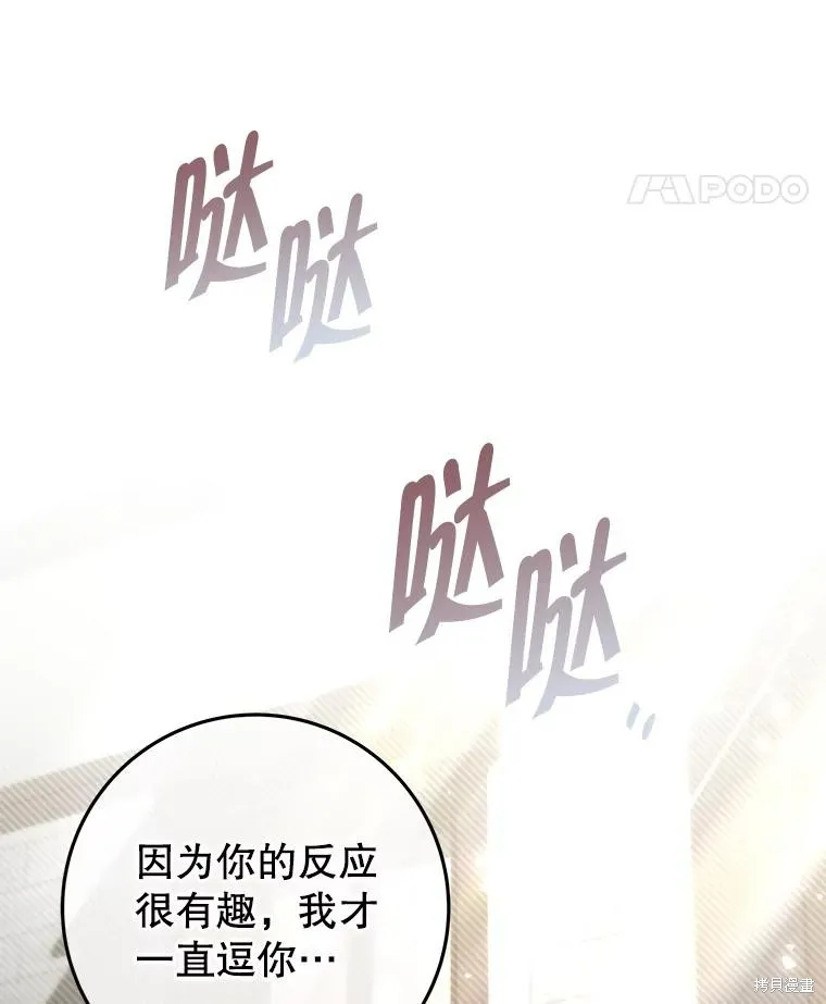 被關在網游裡了,第53话,第24张