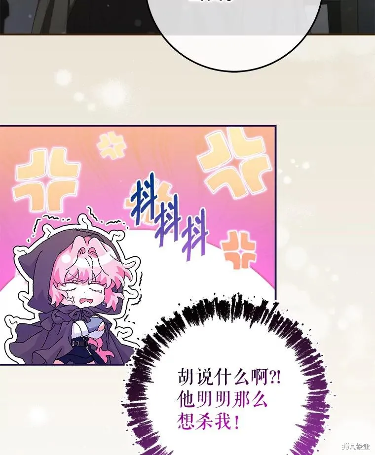 被關在網游裡了,第53话,第26张