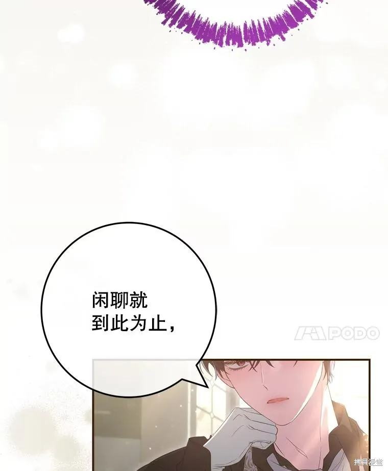 被關在網游裡了,第53话,第27张