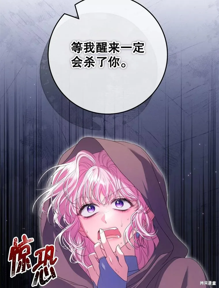 被關在網游裡了,第53话,第3张
