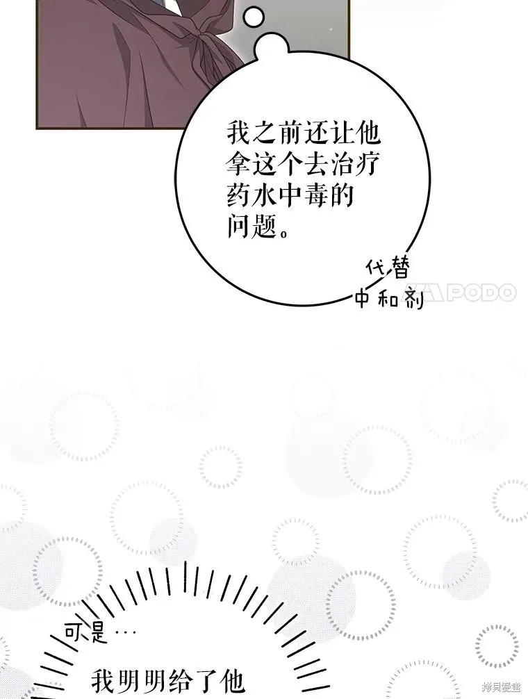 被關在網游裡了,第53话,第35张
