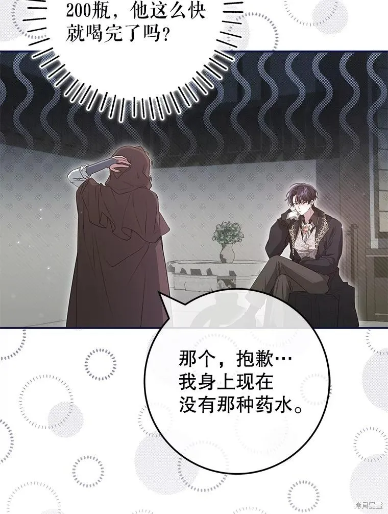 被關在網游裡了,第53话,第36张