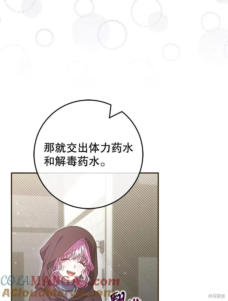 被關在網游裡了,第53话,第37张