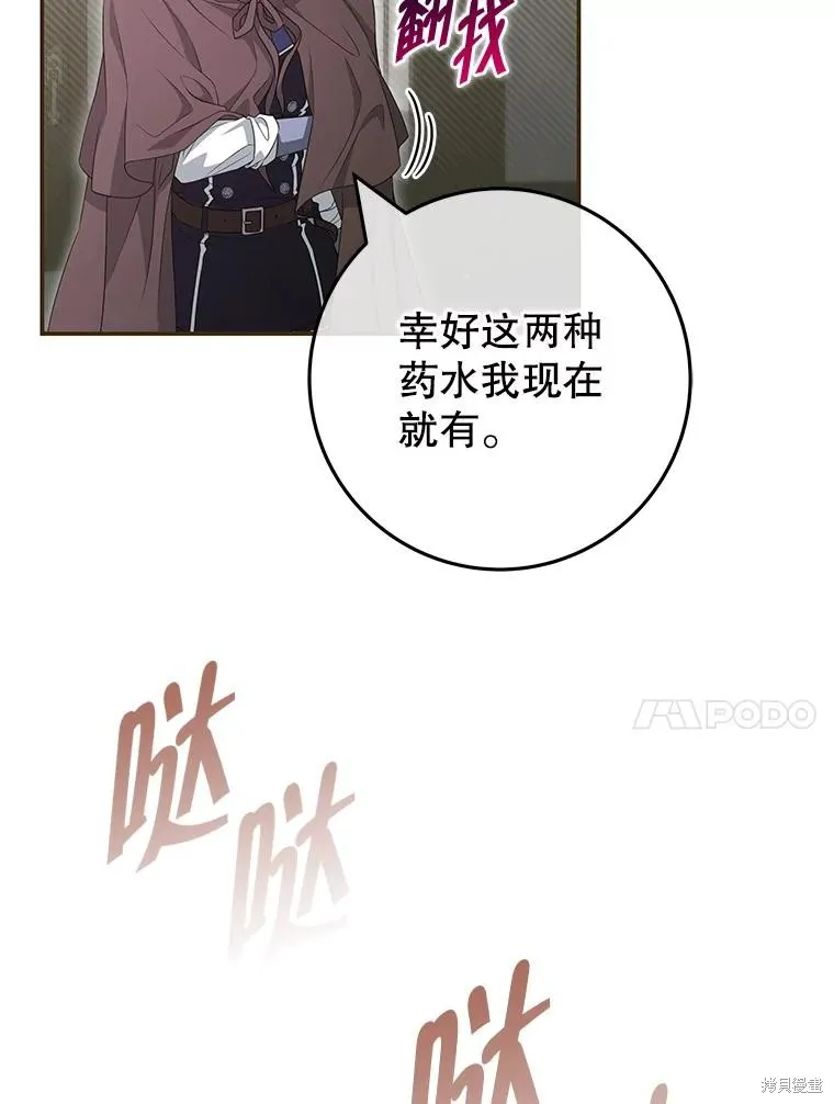 被關在網游裡了,第53话,第38张