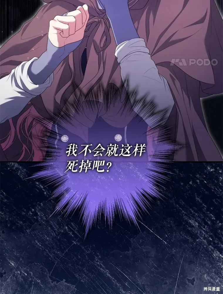 被關在網游裡了,第53话,第4张