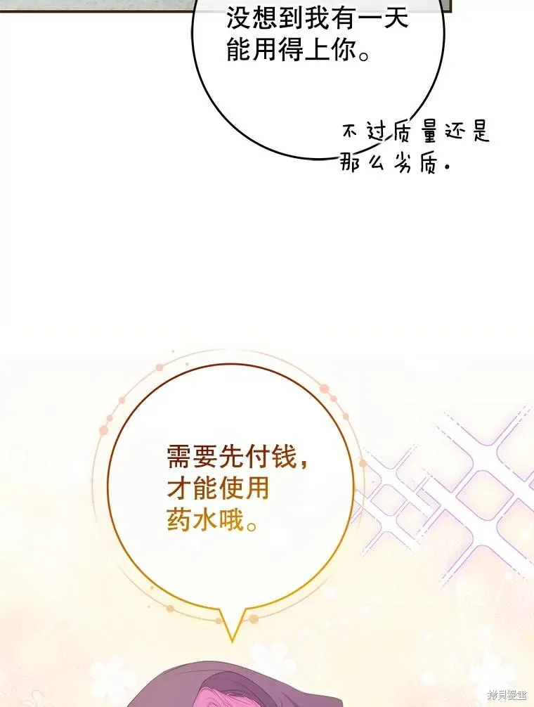 被關在網游裡了,第53话,第40张
