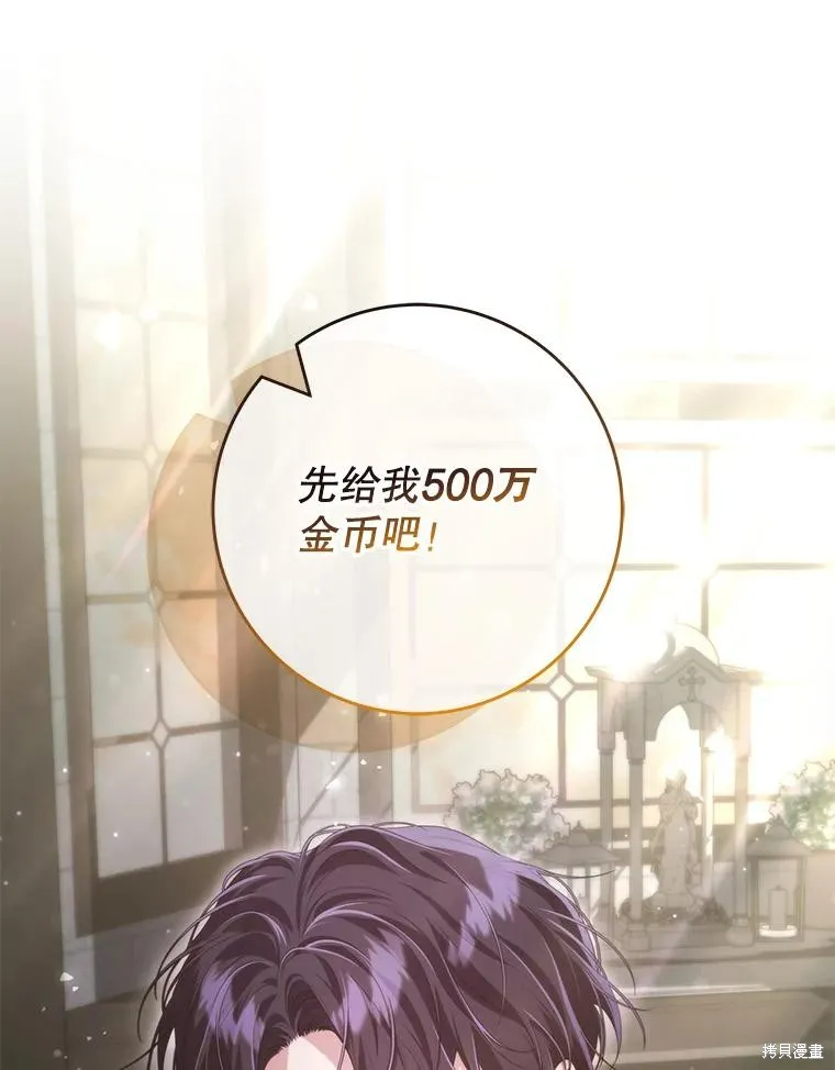 被關在網游裡了,第53话,第42张