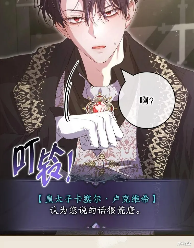 被關在網游裡了,第53话,第43张