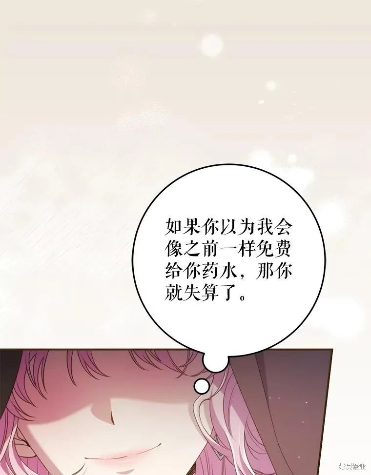 被關在網游裡了,第53话,第44张