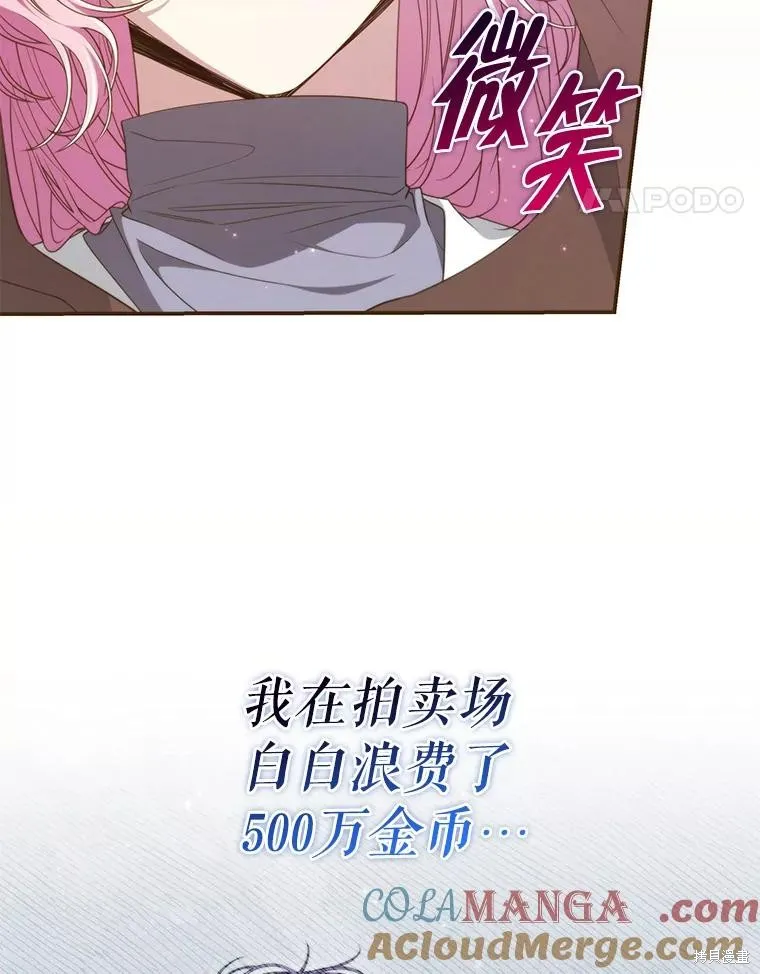 被關在網游裡了,第53话,第45张