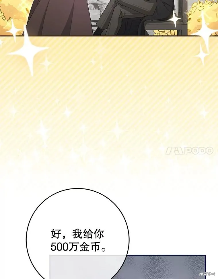 被關在網游裡了,第53话,第48张