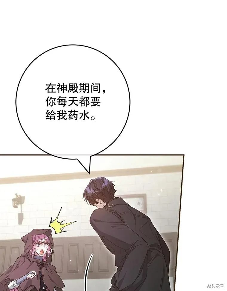 被關在網游裡了,第53话,第50张