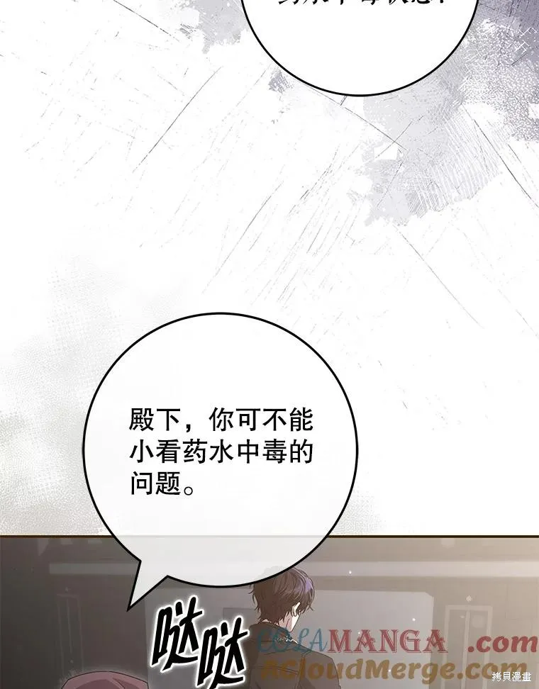 被關在網游裡了,第53话,第53张