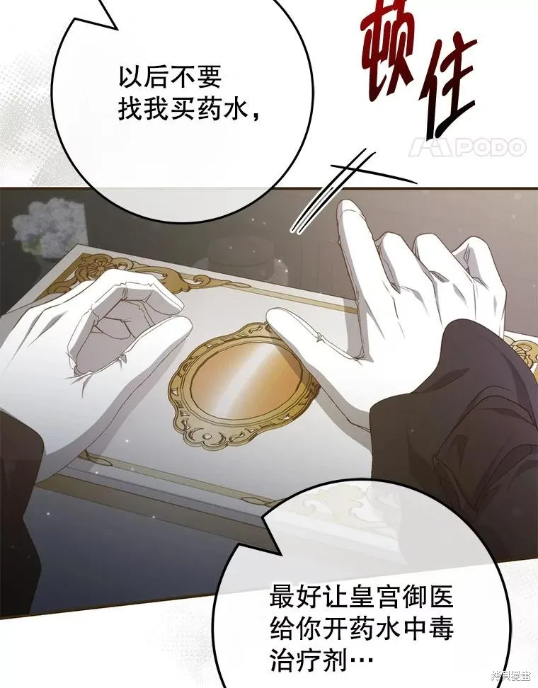 被關在網游裡了,第53话,第55张