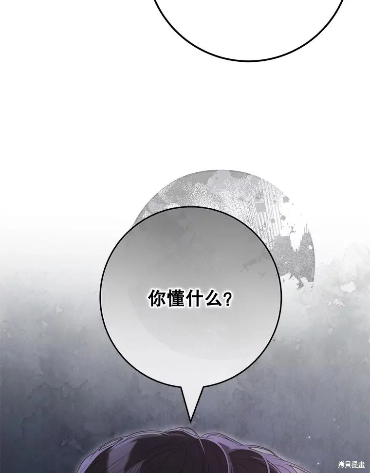 被關在網游裡了,第53话,第56张