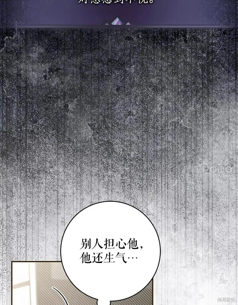 被關在網游裡了,第53话,第58张