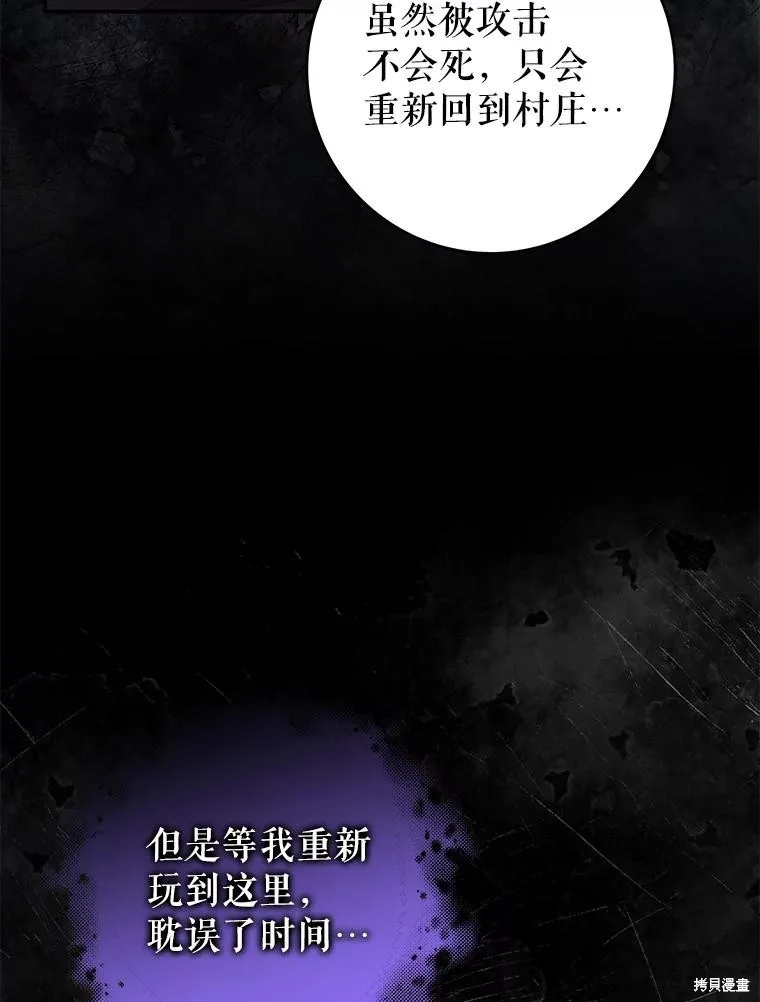 被關在網游裡了,第53话,第6张