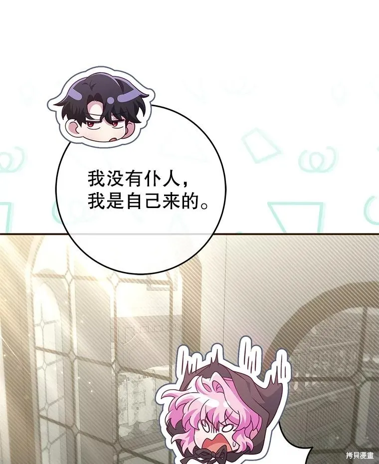 被關在網游裡了,第53话,第60张