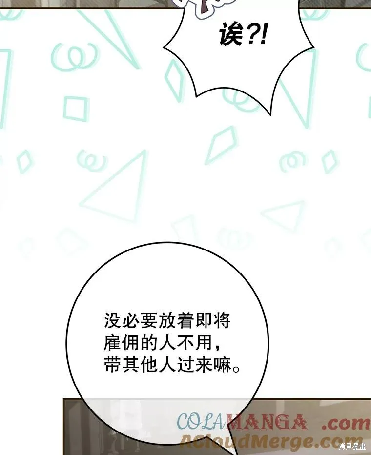 被關在網游裡了,第53话,第61张