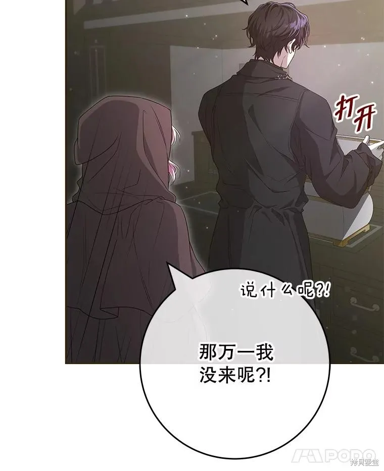 被關在網游裡了,第53话,第62张