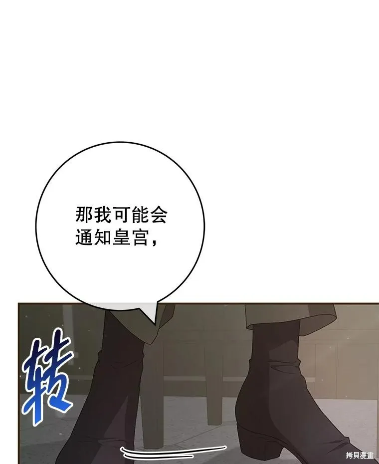被關在網游裡了,第53话,第63张