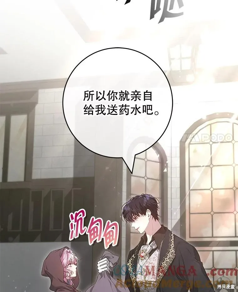 被關在網游裡了,第53话,第65张