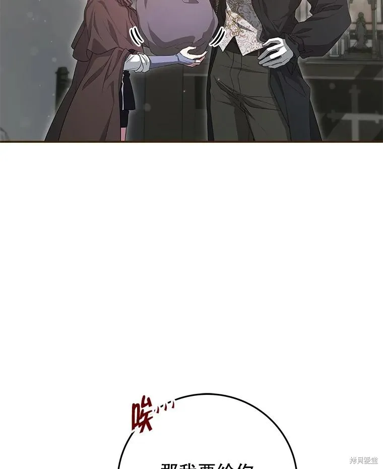 被關在網游裡了,第53话,第66张