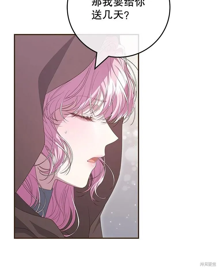 被關在網游裡了,第53话,第67张