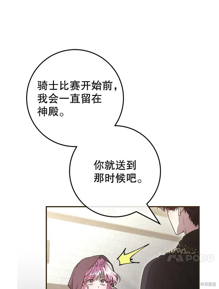 被關在網游裡了,第53话,第68张