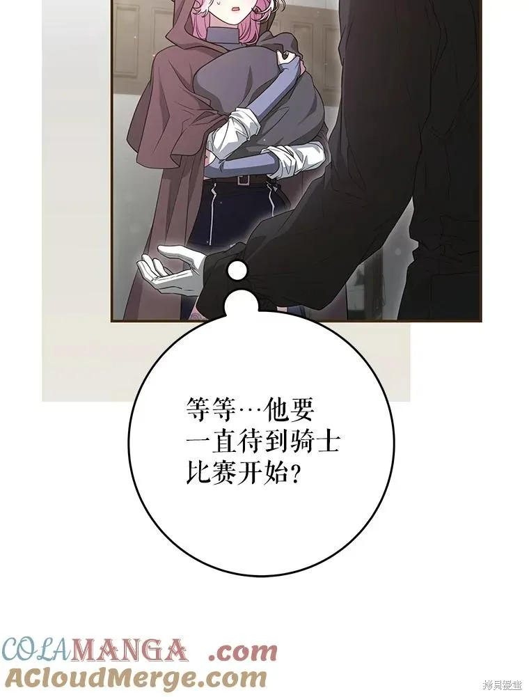 被關在網游裡了,第53话,第69张