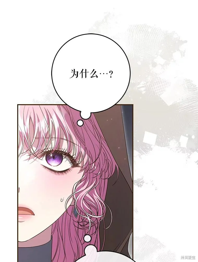 被關在網游裡了,第53话,第70张