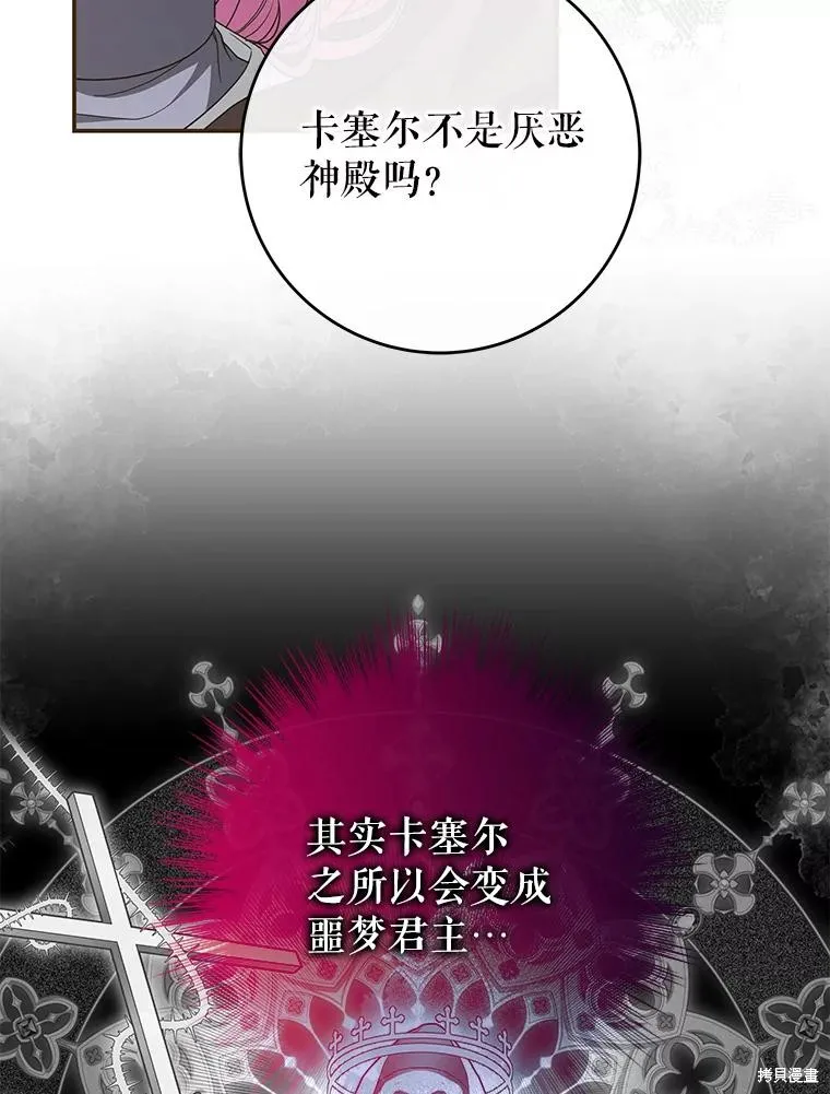 被關在網游裡了,第53话,第71张